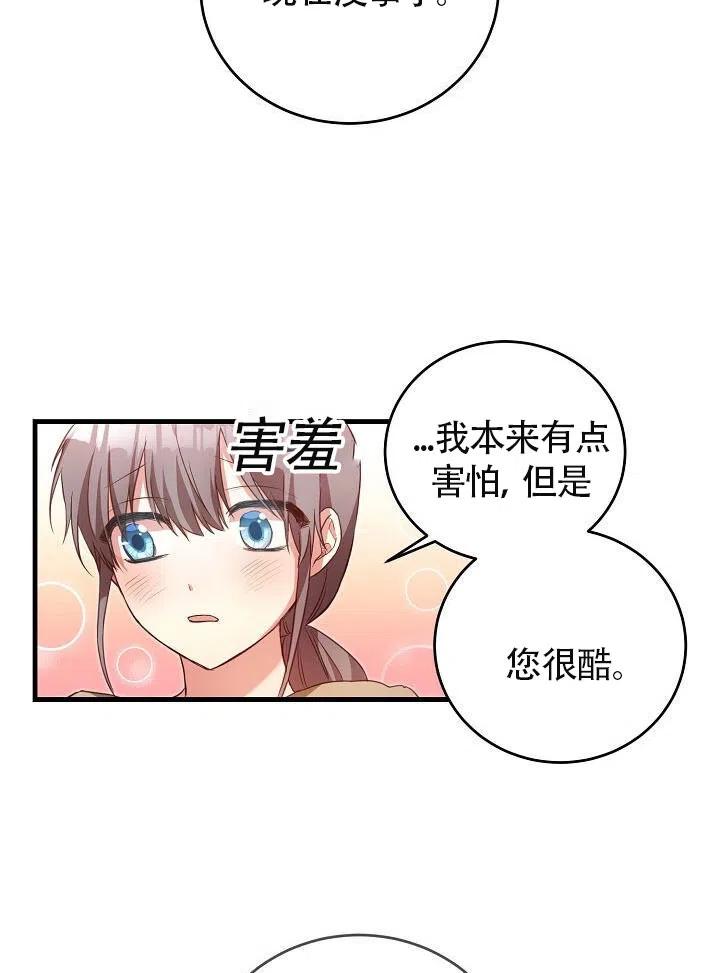 《作为恶女生活的理由》漫画最新章节第03话免费下拉式在线观看章节第【87】张图片