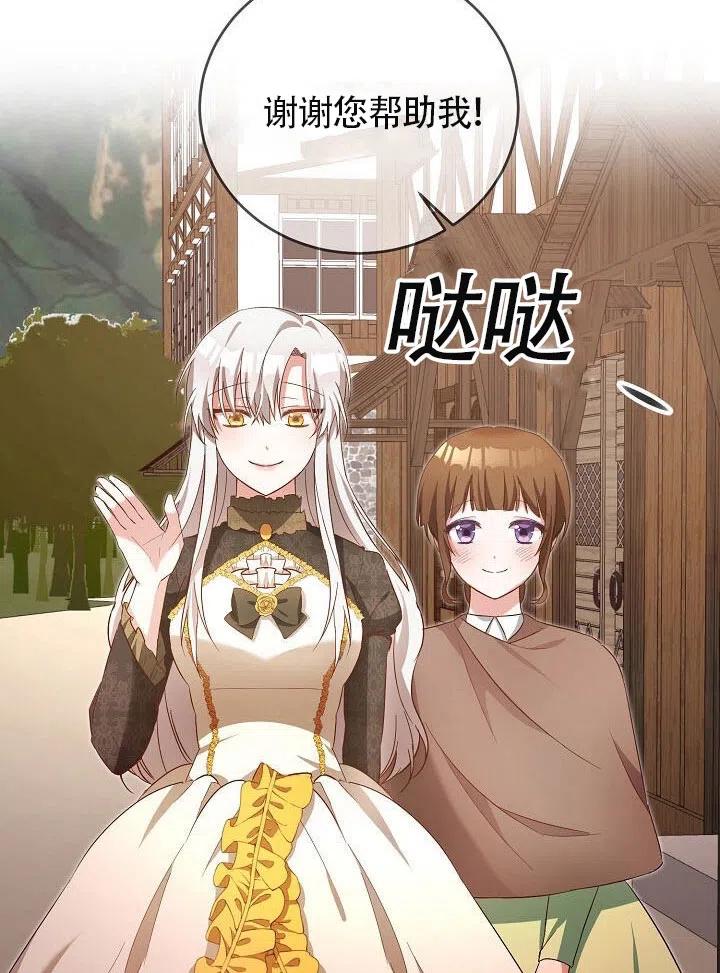 《作为恶女生活的理由》漫画最新章节第03话免费下拉式在线观看章节第【88】张图片