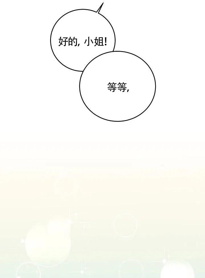 《作为恶女生活的理由》漫画最新章节第03话免费下拉式在线观看章节第【90】张图片