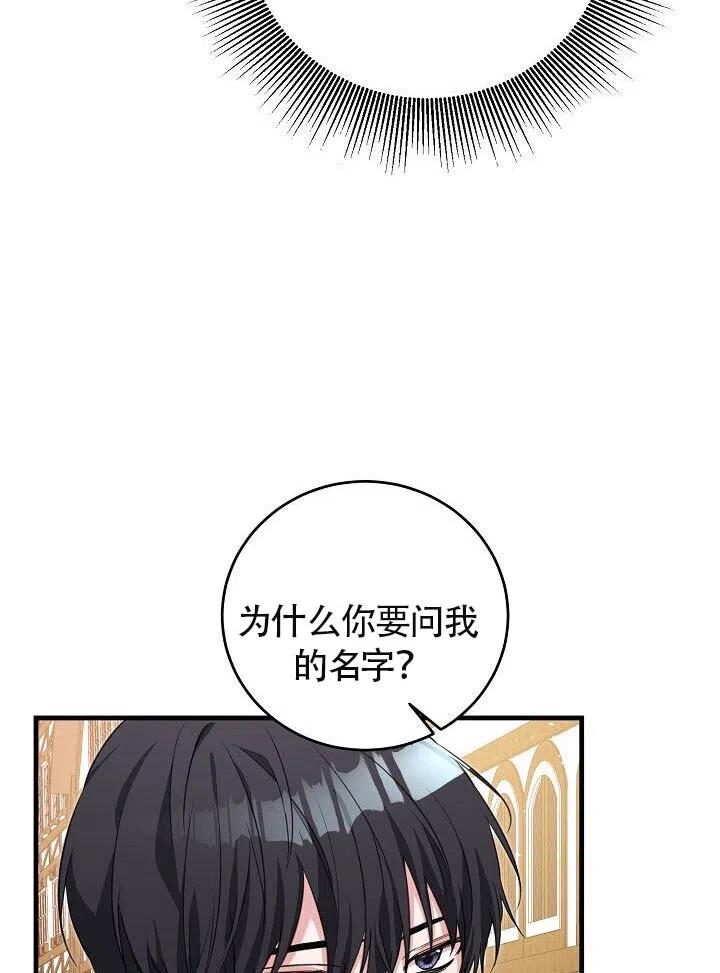 《作为恶女生活的理由》漫画最新章节第03话免费下拉式在线观看章节第【95】张图片