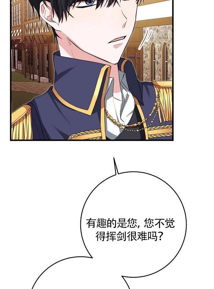 《作为恶女生活的理由》漫画最新章节第03话免费下拉式在线观看章节第【96】张图片