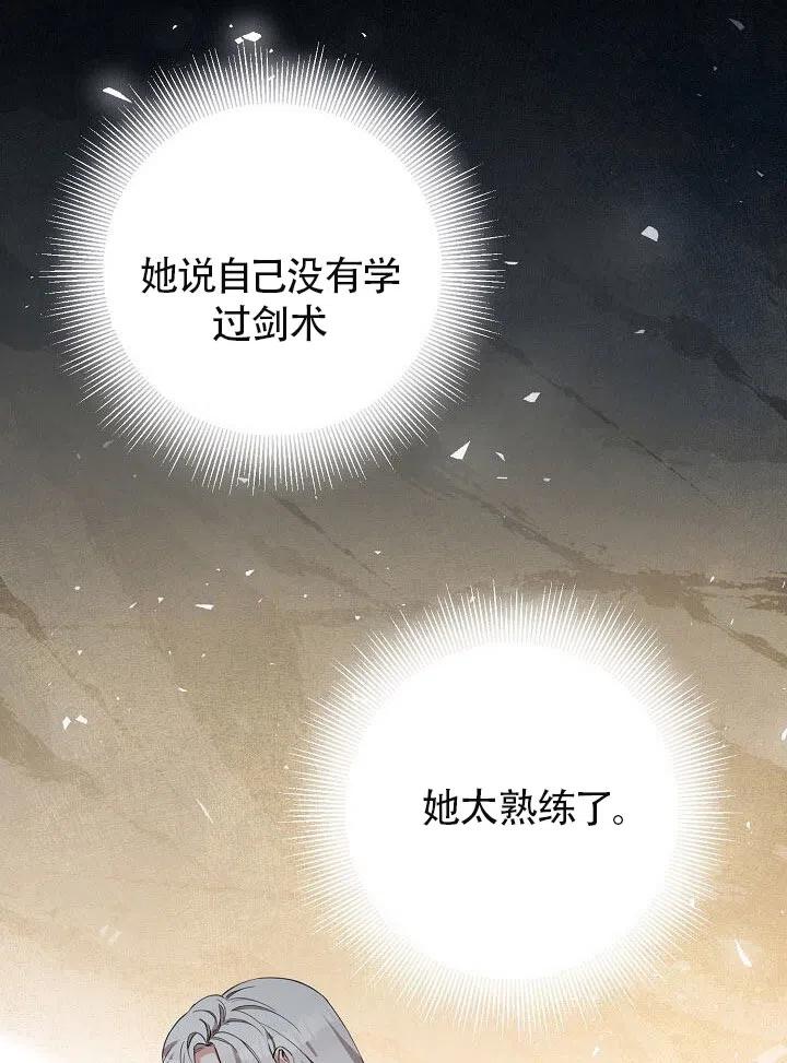 《作为恶女生活的理由》漫画最新章节第03话免费下拉式在线观看章节第【99】张图片