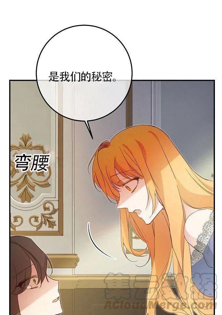 《作为恶女生活的理由》漫画最新章节第21话免费下拉式在线观看章节第【16】张图片