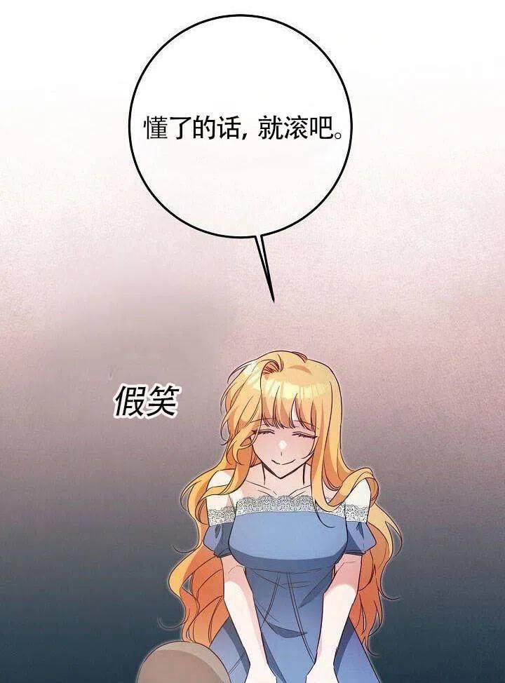 《作为恶女生活的理由》漫画最新章节第21话免费下拉式在线观看章节第【21】张图片