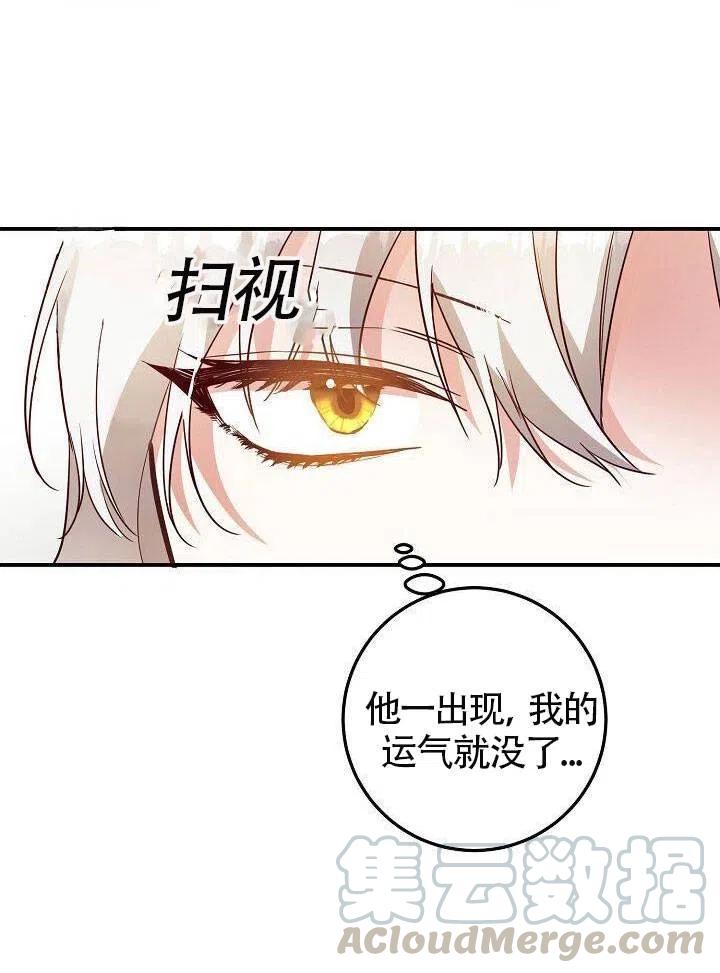 《作为恶女生活的理由》漫画最新章节第21话免费下拉式在线观看章节第【28】张图片