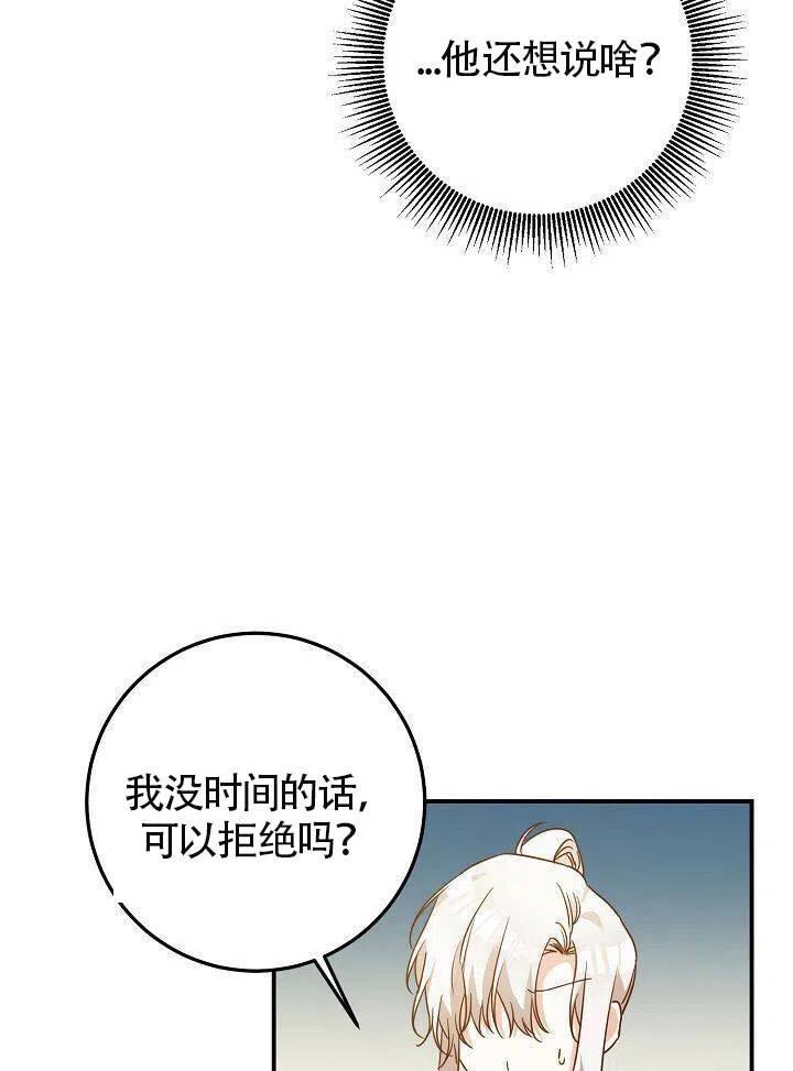 《作为恶女生活的理由》漫画最新章节第21话免费下拉式在线观看章节第【36】张图片