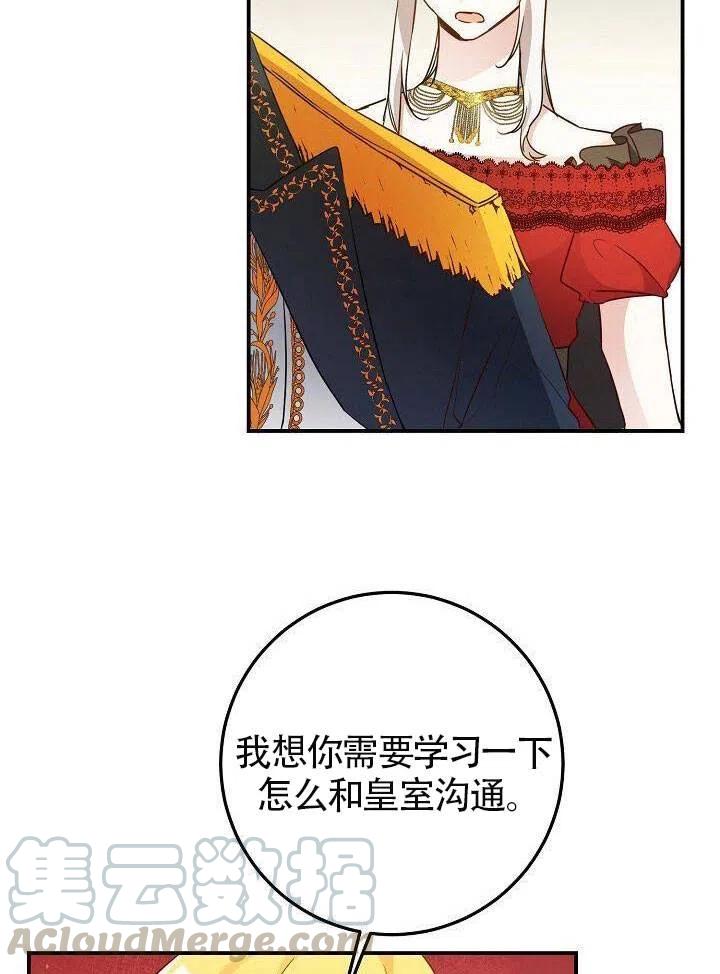 《作为恶女生活的理由》漫画最新章节第21话免费下拉式在线观看章节第【37】张图片