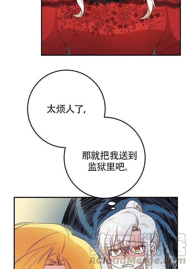 《作为恶女生活的理由》漫画最新章节第21话免费下拉式在线观看章节第【43】张图片