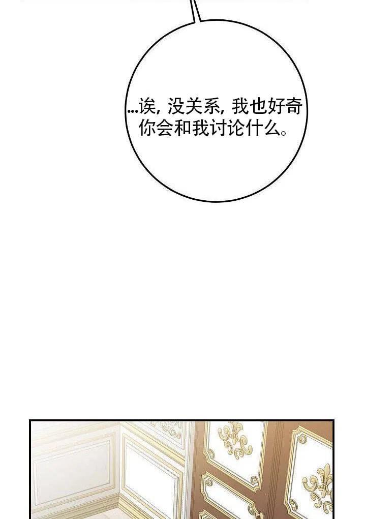 《作为恶女生活的理由》漫画最新章节第21话免费下拉式在线观看章节第【45】张图片