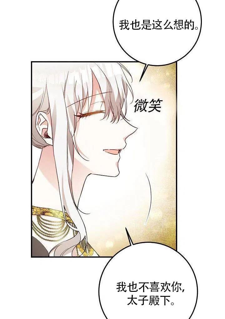 《作为恶女生活的理由》漫画最新章节第21话免费下拉式在线观看章节第【51】张图片