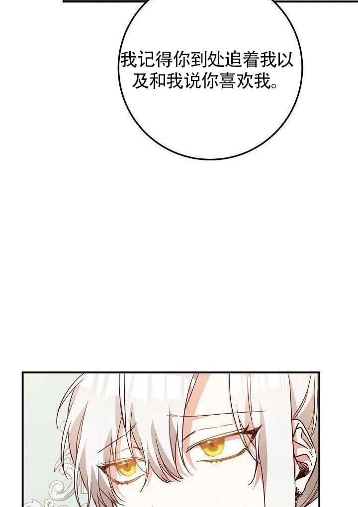 《作为恶女生活的理由》漫画最新章节第21话免费下拉式在线观看章节第【53】张图片