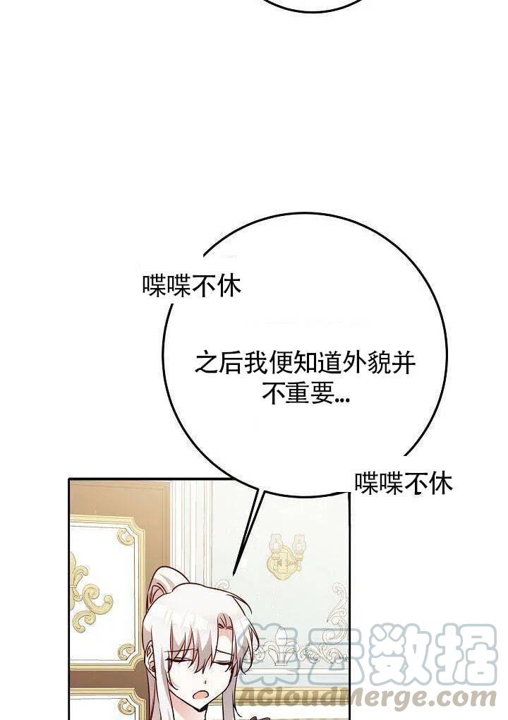 《作为恶女生活的理由》漫画最新章节第21话免费下拉式在线观看章节第【55】张图片