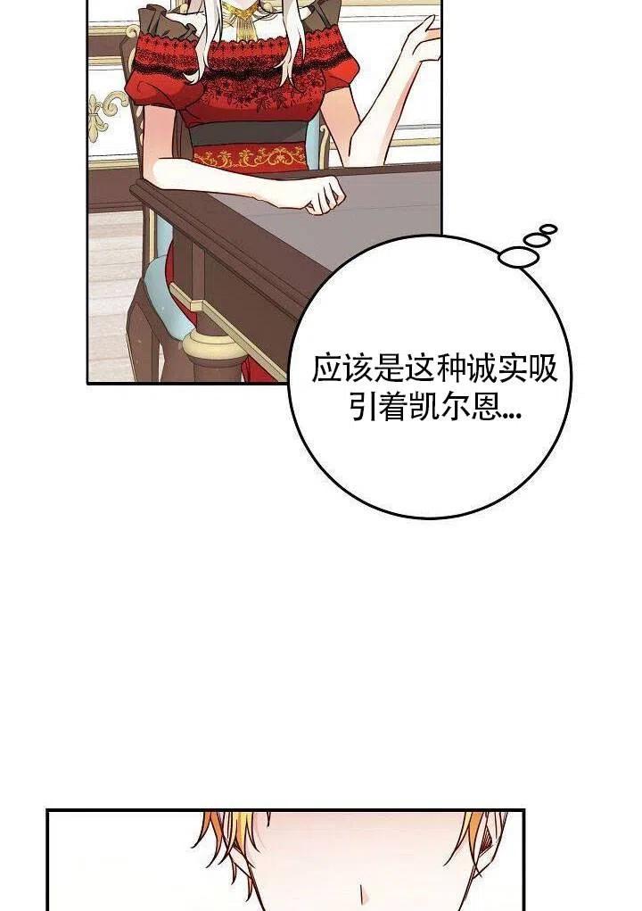 《作为恶女生活的理由》漫画最新章节第21话免费下拉式在线观看章节第【56】张图片