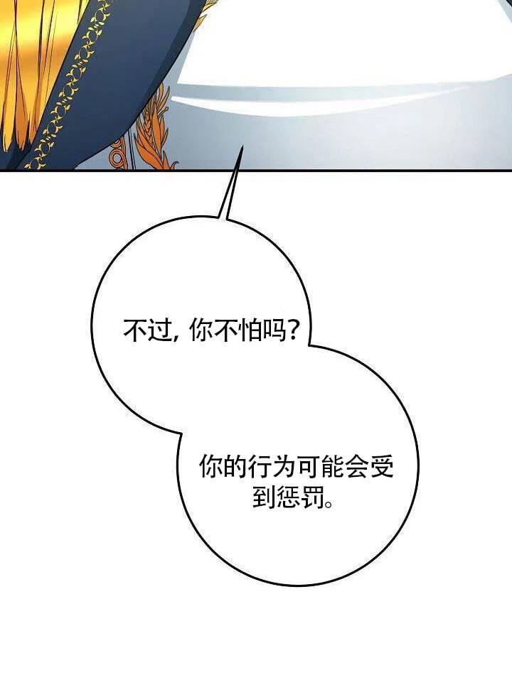 《作为恶女生活的理由》漫画最新章节第21话免费下拉式在线观看章节第【59】张图片