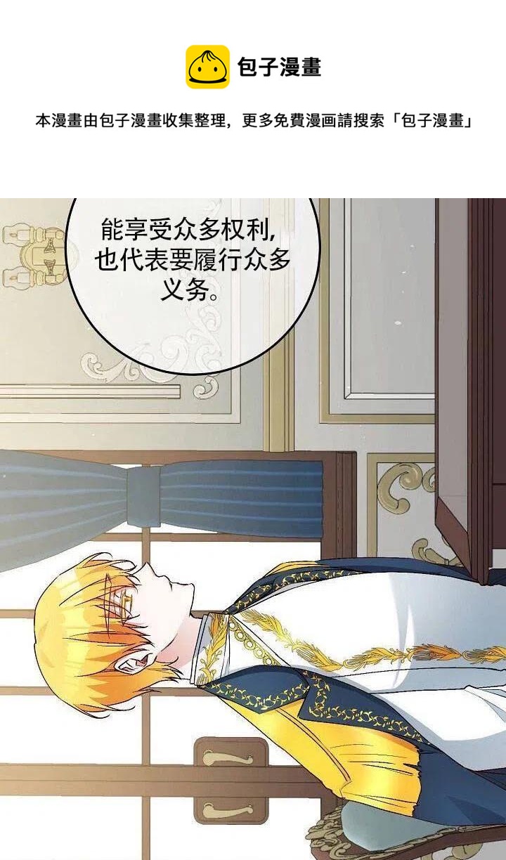 《作为恶女生活的理由》漫画最新章节第21话免费下拉式在线观看章节第【65】张图片