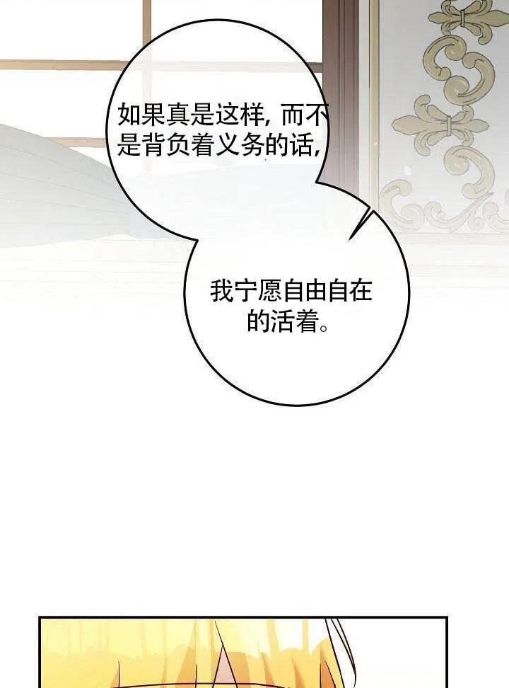 《作为恶女生活的理由》漫画最新章节第21话免费下拉式在线观看章节第【66】张图片