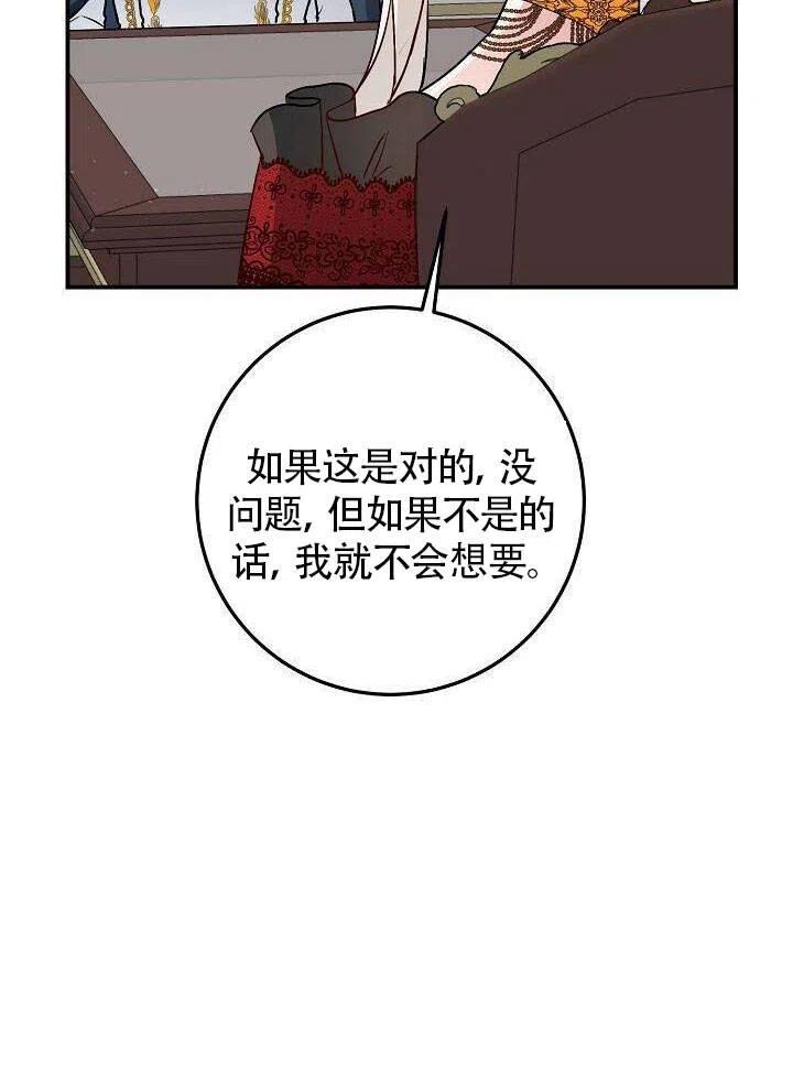 《作为恶女生活的理由》漫画最新章节第21话免费下拉式在线观看章节第【75】张图片