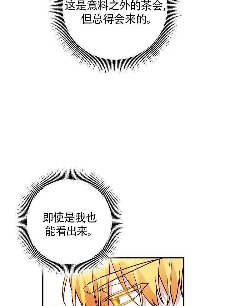 《作为恶女生活的理由》漫画最新章节第21话免费下拉式在线观看章节第【78】张图片