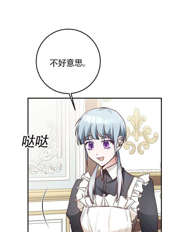 《作为恶女生活的理由》漫画最新章节第21话免费下拉式在线观看章节第【84】张图片