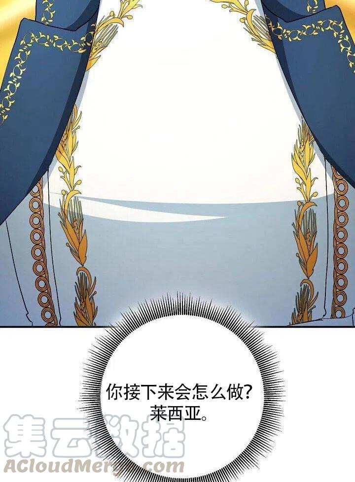 《作为恶女生活的理由》漫画最新章节第21话免费下拉式在线观看章节第【94】张图片