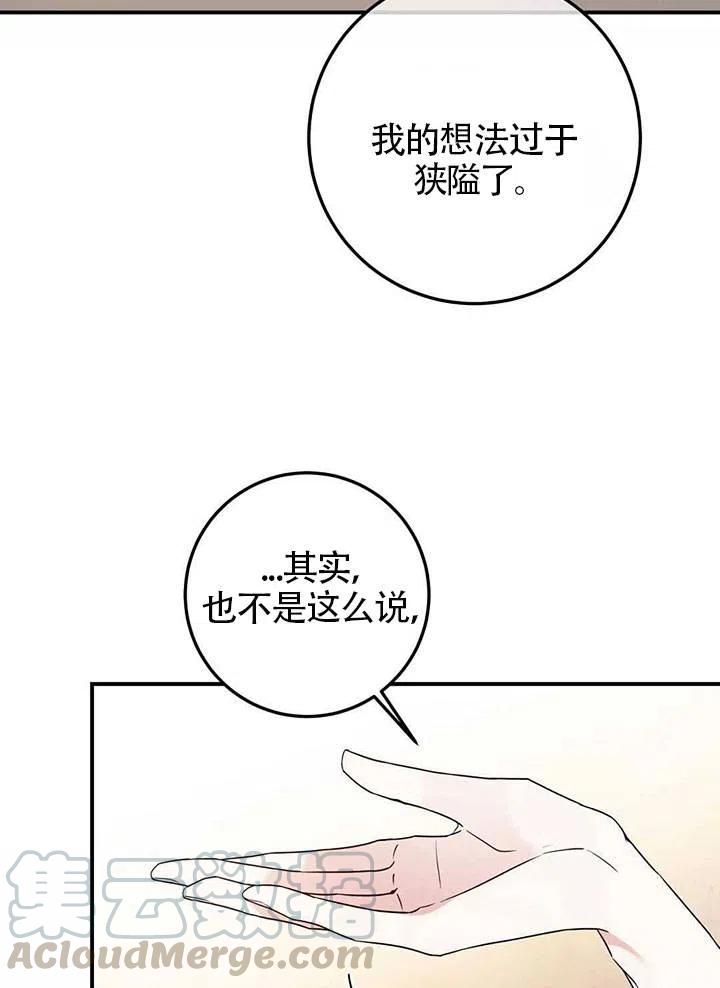 《作为恶女生活的理由》漫画最新章节第22话免费下拉式在线观看章节第【25】张图片