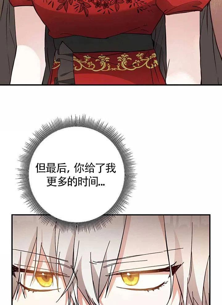 《作为恶女生活的理由》漫画最新章节第22话免费下拉式在线观看章节第【43】张图片