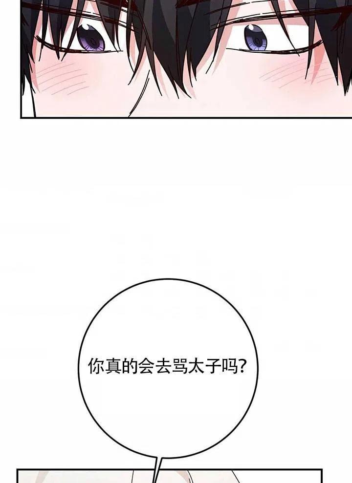 《作为恶女生活的理由》漫画最新章节第22话免费下拉式在线观看章节第【58】张图片