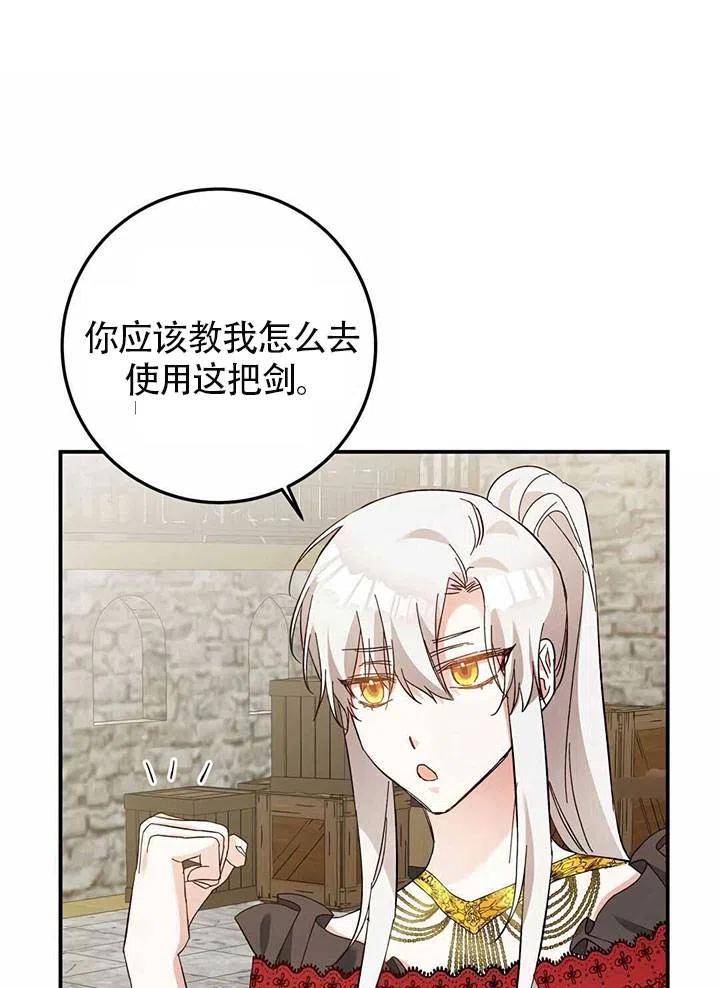 《作为恶女生活的理由》漫画最新章节第22话免费下拉式在线观看章节第【67】张图片