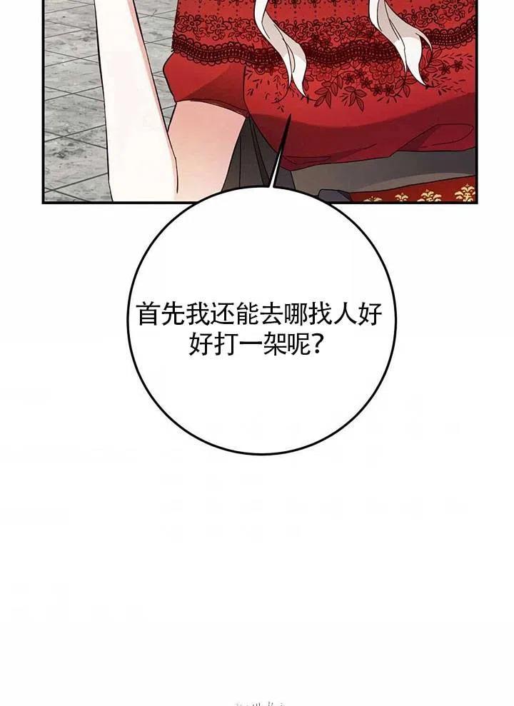 《作为恶女生活的理由》漫画最新章节第22话免费下拉式在线观看章节第【68】张图片