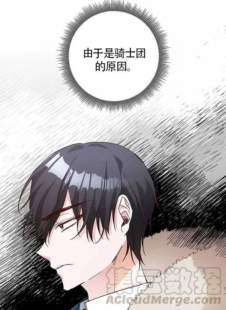 《作为恶女生活的理由》漫画最新章节第22话免费下拉式在线观看章节第【69】张图片