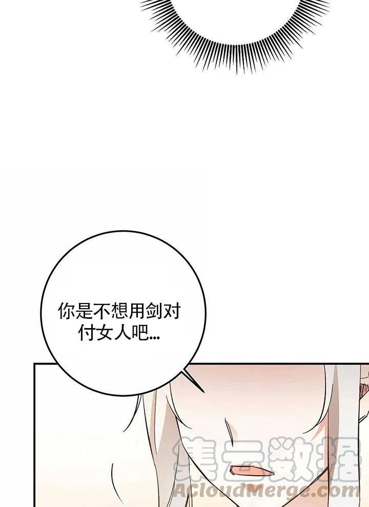 《作为恶女生活的理由》漫画最新章节第22话免费下拉式在线观看章节第【73】张图片