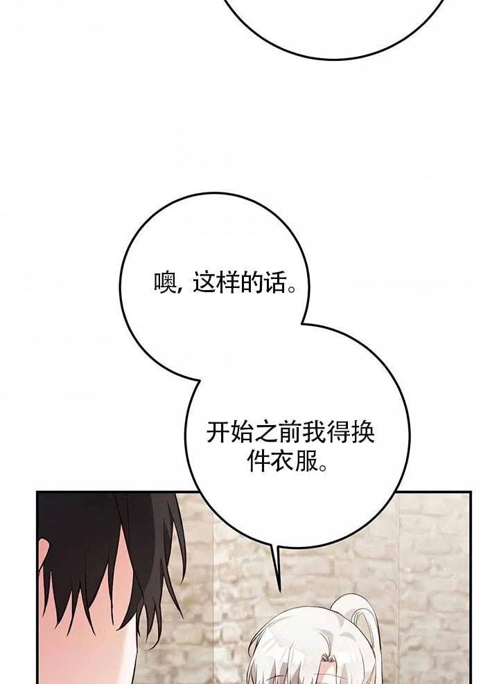 《作为恶女生活的理由》漫画最新章节第22话免费下拉式在线观看章节第【79】张图片