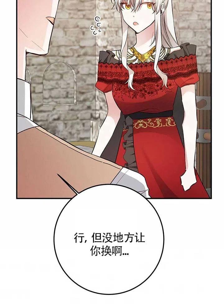 《作为恶女生活的理由》漫画最新章节第22话免费下拉式在线观看章节第【80】张图片