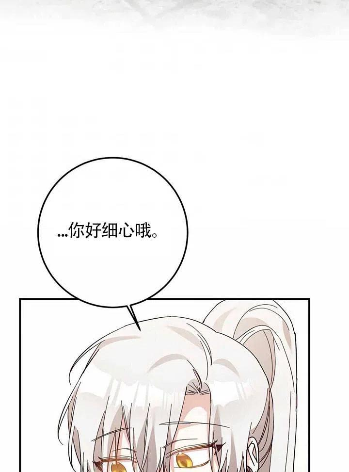 《作为恶女生活的理由》漫画最新章节第22话免费下拉式在线观看章节第【91】张图片