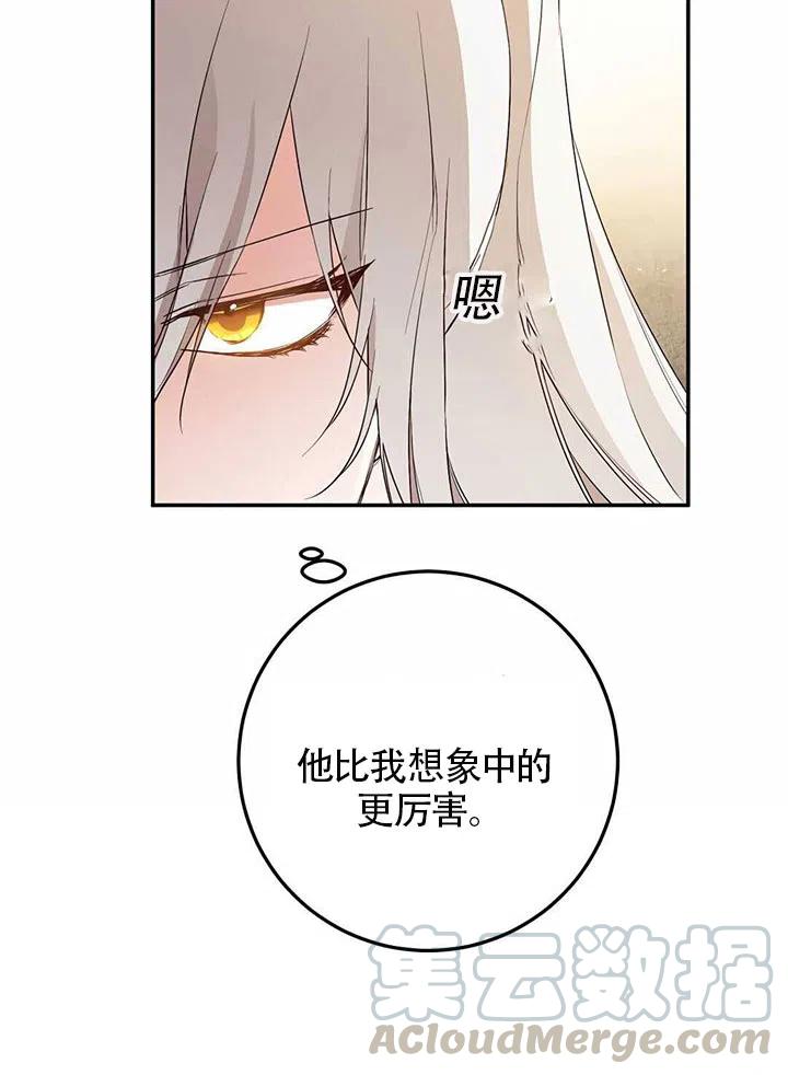 《作为恶女生活的理由》漫画最新章节第23话免费下拉式在线观看章节第【16】张图片