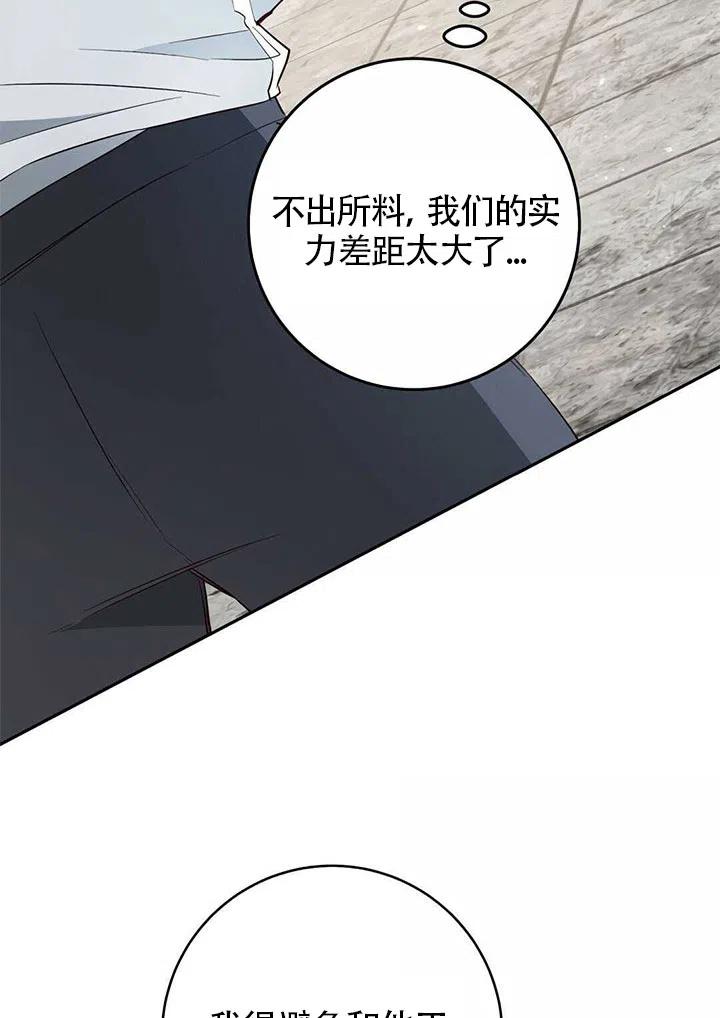 《作为恶女生活的理由》漫画最新章节第23话免费下拉式在线观看章节第【18】张图片