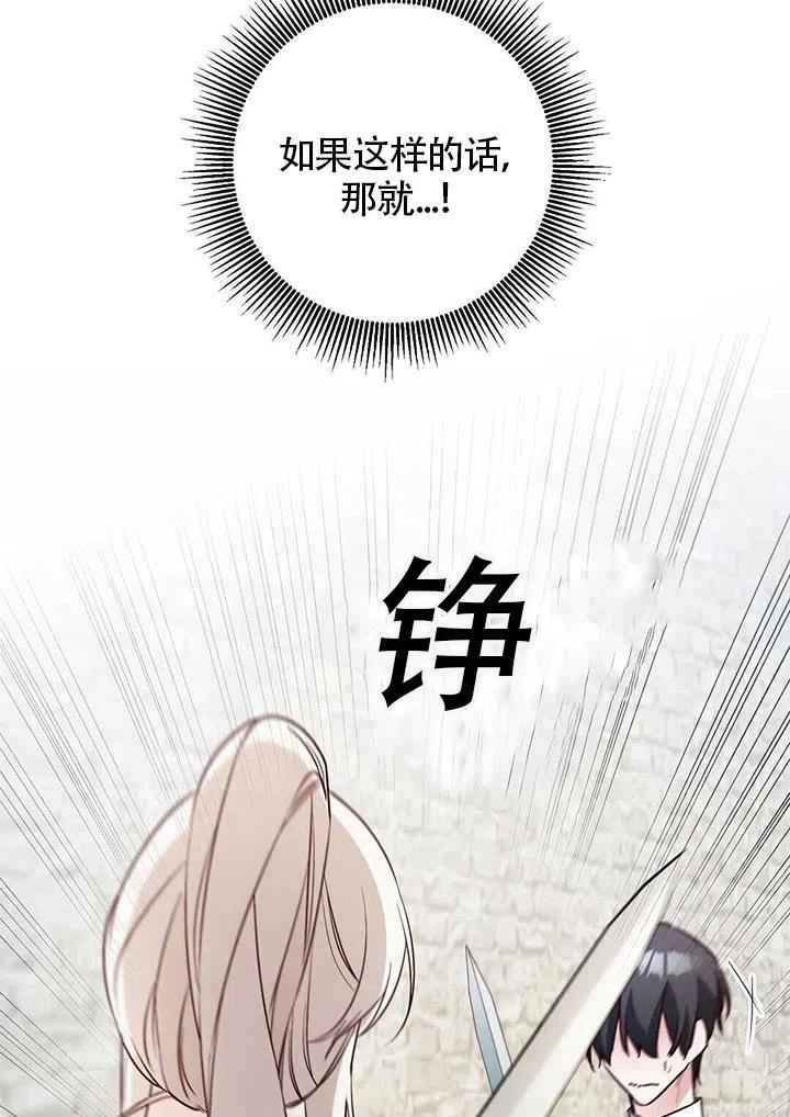 《作为恶女生活的理由》漫画最新章节第23话免费下拉式在线观看章节第【20】张图片