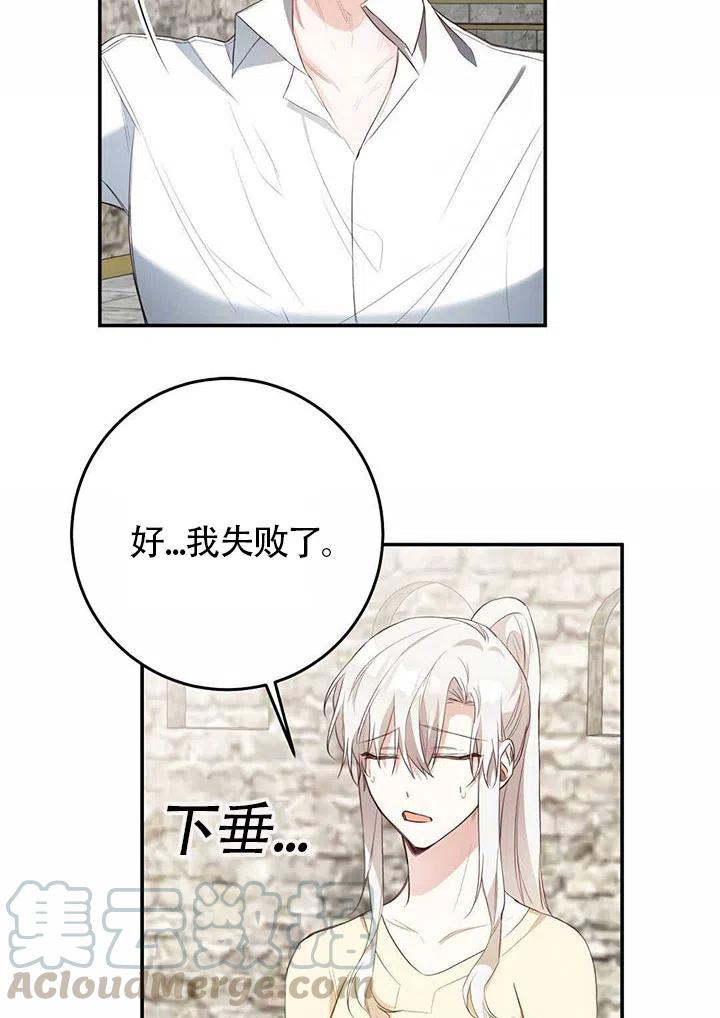 《作为恶女生活的理由》漫画最新章节第23话免费下拉式在线观看章节第【28】张图片