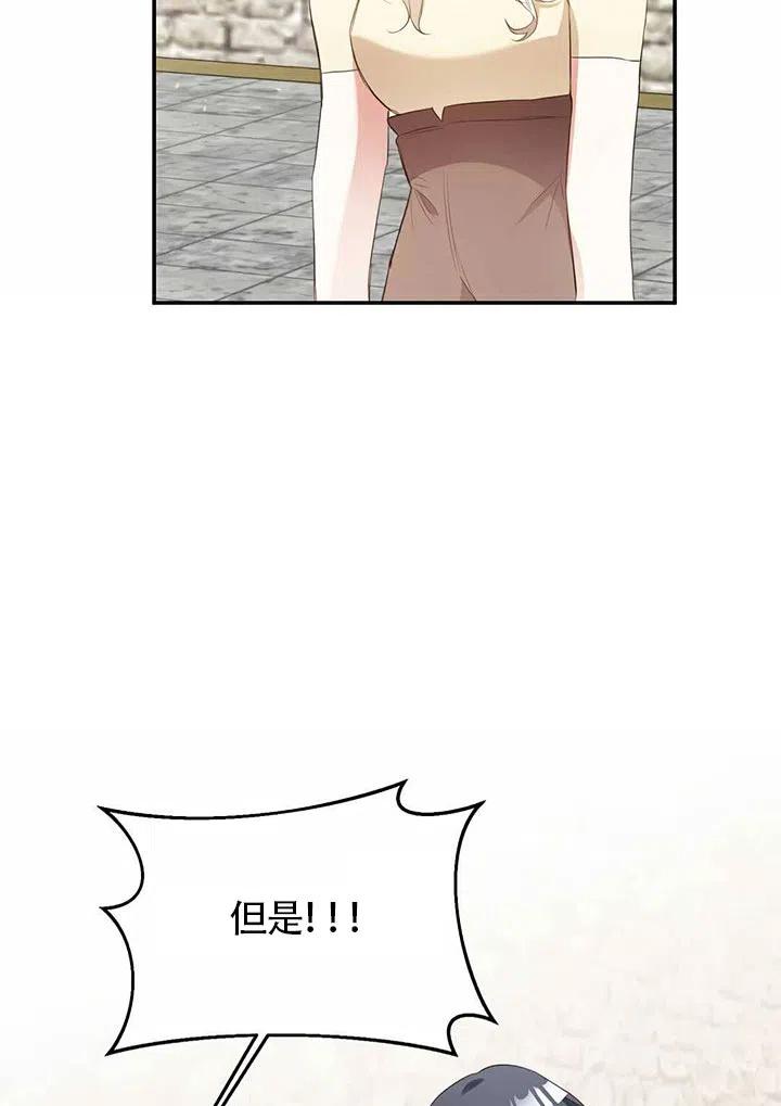 《作为恶女生活的理由》漫画最新章节第23话免费下拉式在线观看章节第【29】张图片