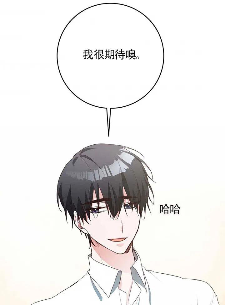 《作为恶女生活的理由》漫画最新章节第23话免费下拉式在线观看章节第【33】张图片