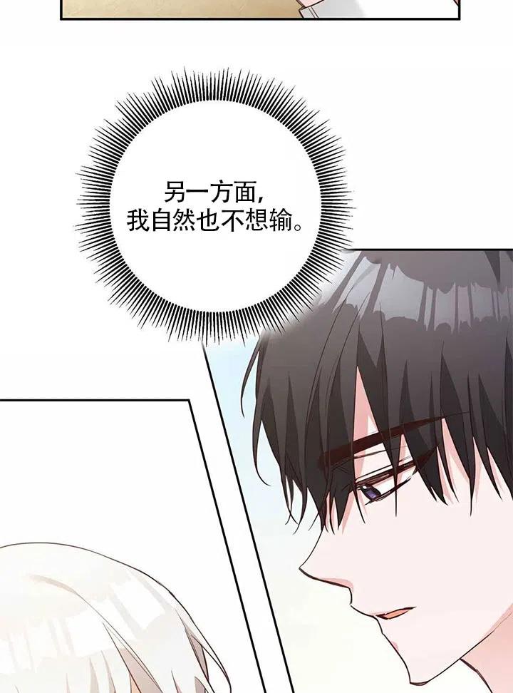 《作为恶女生活的理由》漫画最新章节第23话免费下拉式在线观看章节第【38】张图片