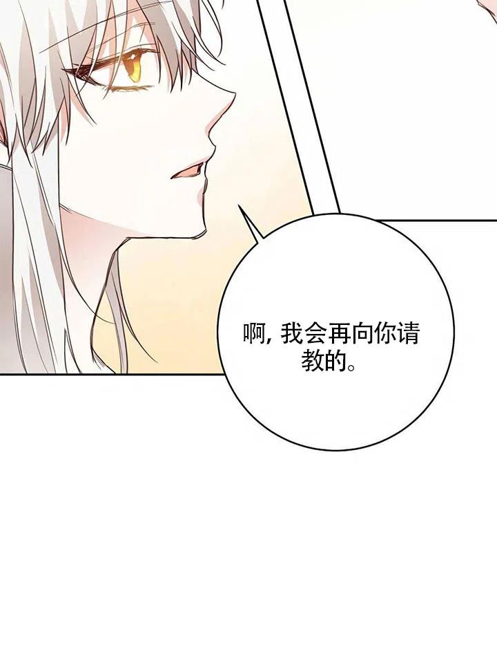 《作为恶女生活的理由》漫画最新章节第23话免费下拉式在线观看章节第【39】张图片