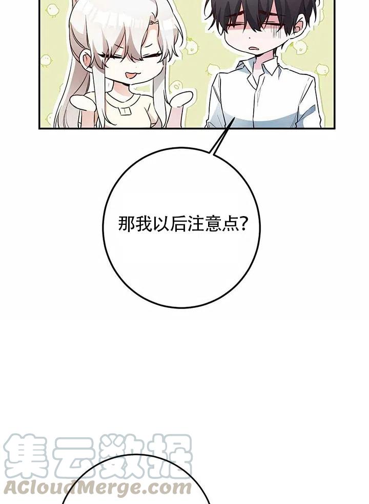 《作为恶女生活的理由》漫画最新章节第23话免费下拉式在线观看章节第【4】张图片