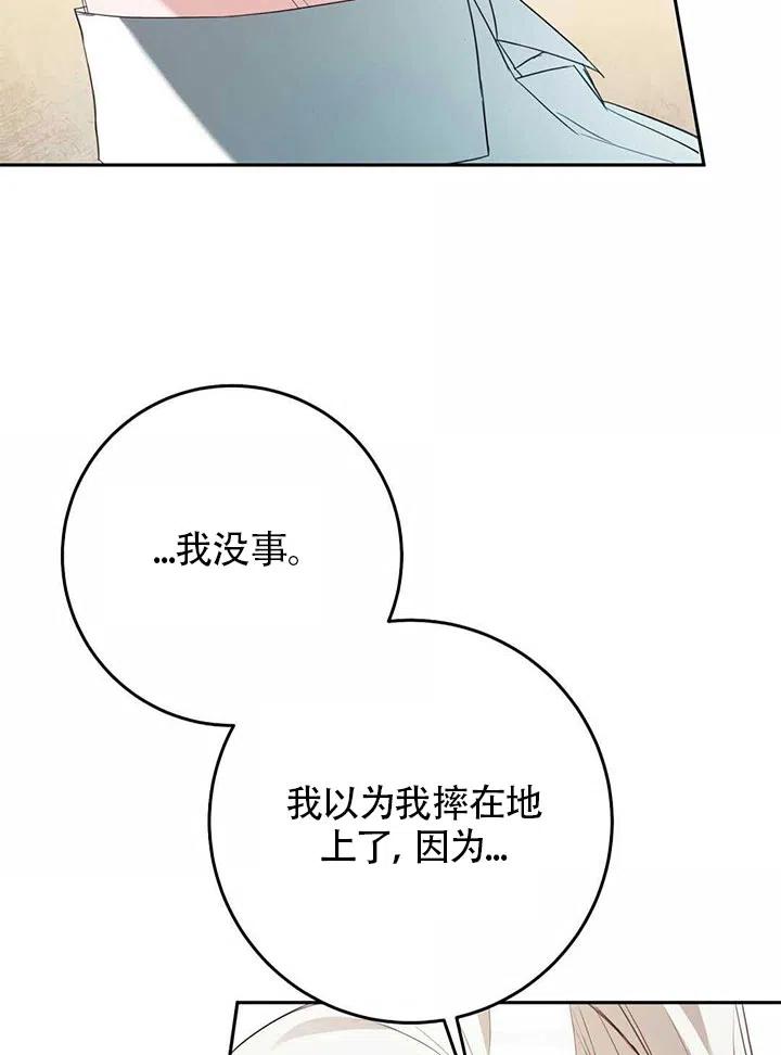 《作为恶女生活的理由》漫画最新章节第23话免费下拉式在线观看章节第【47】张图片