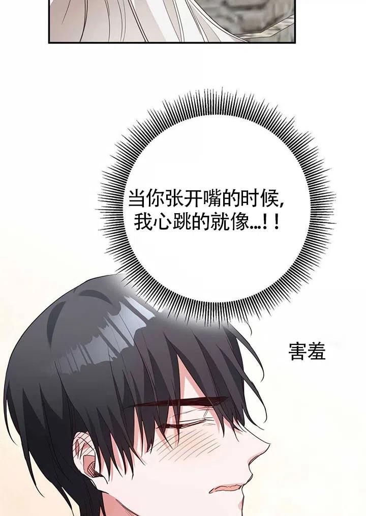 《作为恶女生活的理由》漫画最新章节第23话免费下拉式在线观看章节第【59】张图片