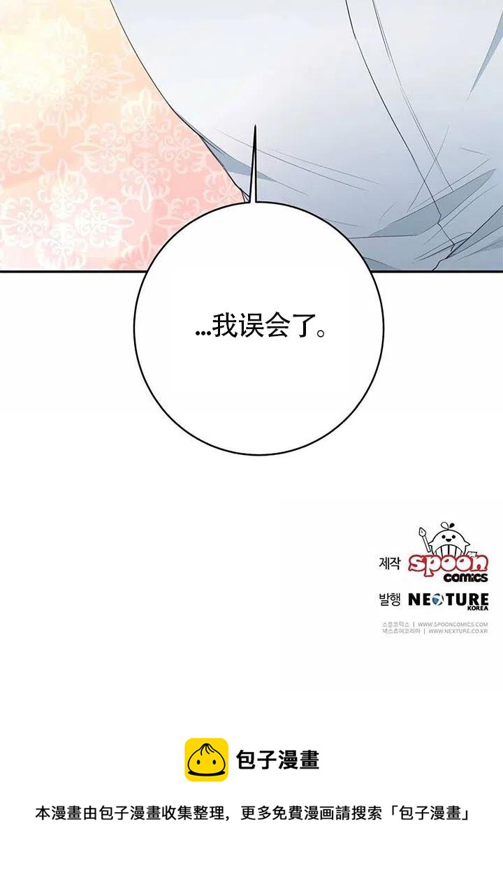 《作为恶女生活的理由》漫画最新章节第23话免费下拉式在线观看章节第【81】张图片