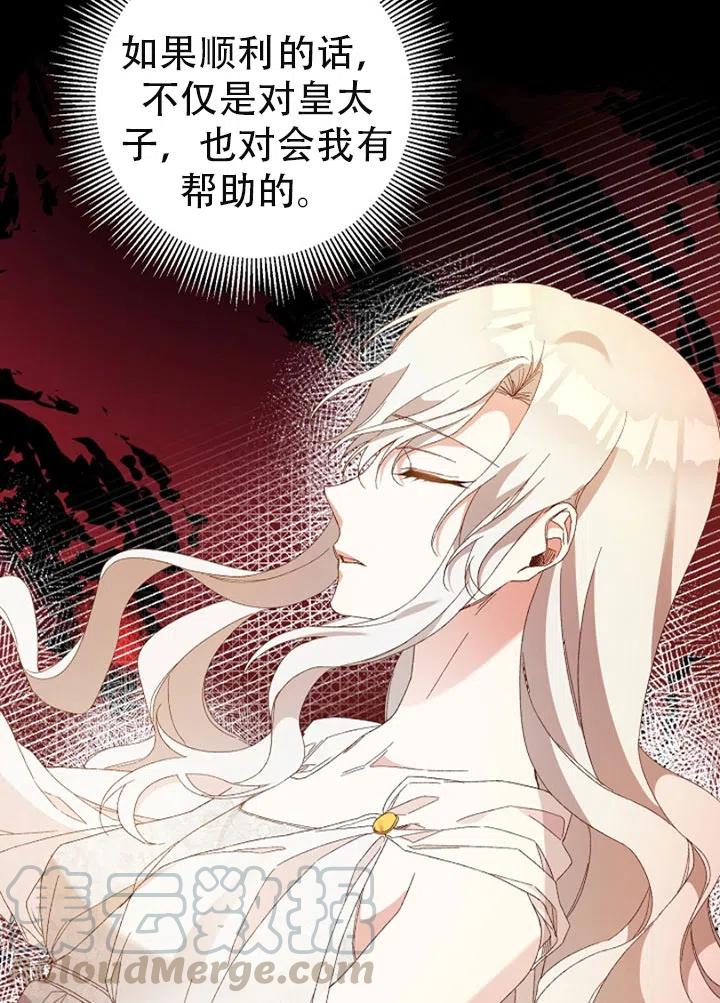 《作为恶女生活的理由》漫画最新章节第24话免费下拉式在线观看章节第【16】张图片