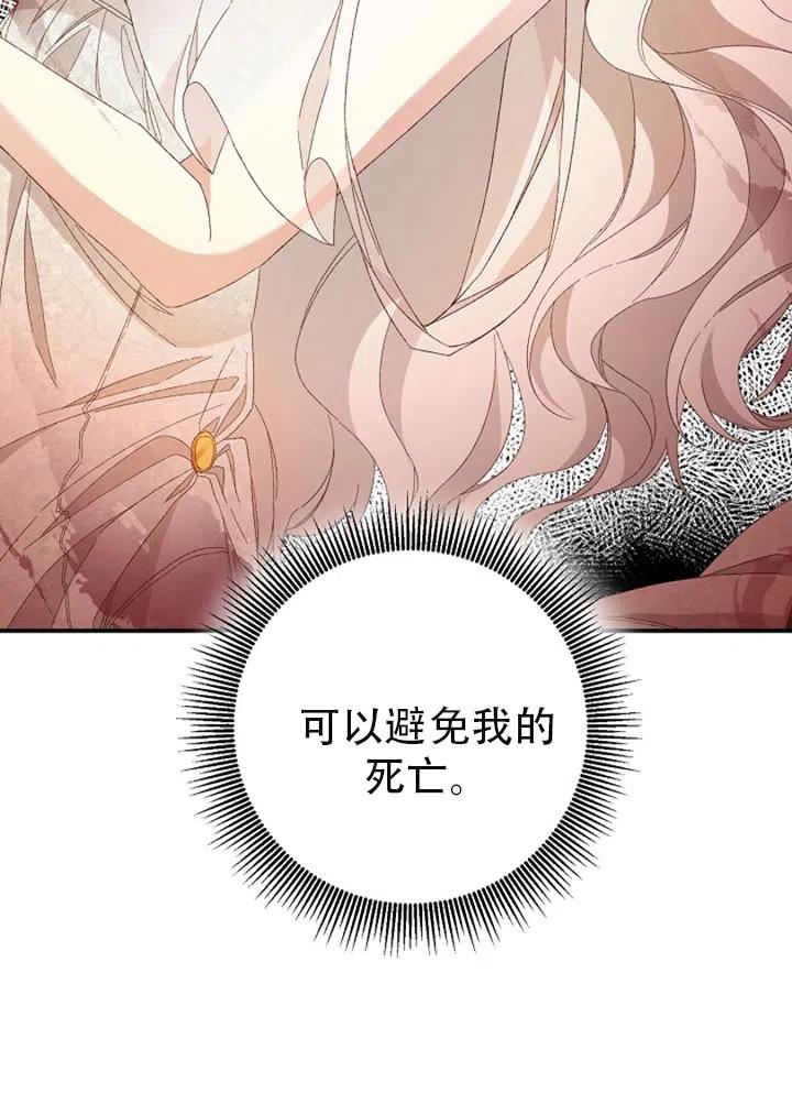 《作为恶女生活的理由》漫画最新章节第24话免费下拉式在线观看章节第【17】张图片