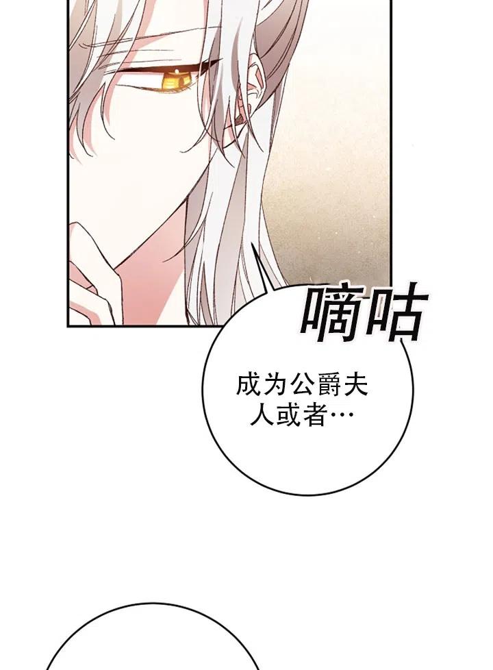 《作为恶女生活的理由》漫画最新章节第24话免费下拉式在线观看章节第【21】张图片