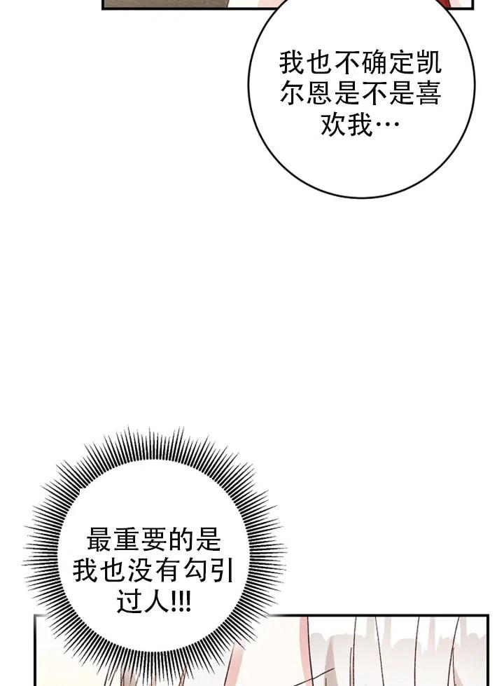 《作为恶女生活的理由》漫画最新章节第24话免费下拉式在线观看章节第【23】张图片